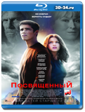 Посвященный (Blu-ray, блю-рей)