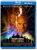 Звездный путь 8: Первый контакт / Star Trek: First Contact