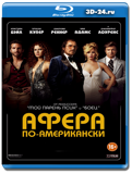 Афера по-американски (Blu-ray, блю-рей)