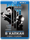 Добро пожаловать в капкан (Blu-ray, блю-рей)