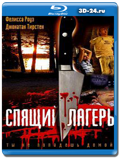 Спящий лагерь (Blu-ray, блю-рей)