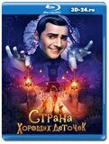 Страна хороших деточек (Blu-ray,блю-рей)