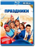 Праздники 2 сезон (Blu-ray,блю-рей) 2 диска