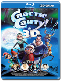 Спасти Санту (Blu-ray, блю-рей)