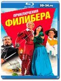 Приключения Филибера (Blu-ray,блю-рей)