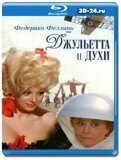 Джульетта и духи (Blu-ray,блю-рей)