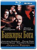 Банкиры Бога (Blu-ray,блю-рей)