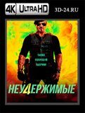 Неудержимые 4 (Blu-ray, блю-рей) 4К