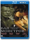 Бал монстров (Blu-ray, блю-рей)