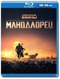 Мандалорец 2 сезон (Blu-ray,блю-рей) 2 диска