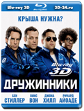 Дружинники 3D (Blu-ray, блю-рей)