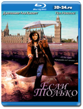 Если только (Blu-ray,блю-рей)