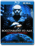 Восставший из ада 4 часть Кровное родство (Blu-ray,...