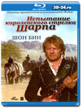 Приключения королевского стрелка Шарпа -...