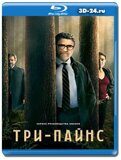 Три-Пайнс (Blu-ray,блю-рей) 2 диска