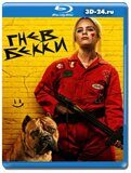 Гнев Бекки (Blu-ray,блю-рей)