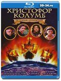 Христофор Колумб: История открытий  (Blu-ray,блю-рей)