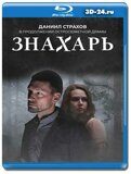 Знахарь 2 сезон (Blu-ray,блю-рей) 3 диска