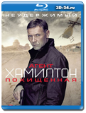 Агент Хамилтон: Похищенная (Blu-ray, блю-рей)