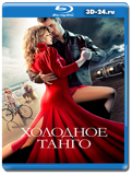 Холодное танго  (Blu-ray.блю-рей)