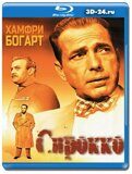 Сирокко (Blu-ray,блю-рей)