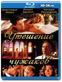 Утешение чужаков (Blu-ray,блю-рей)