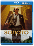 Золото 2016 (Blu-ray,блю-рей)