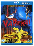 Цирк Солнца: Варекай (Blu-ray, блю-рей)
