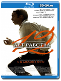 12 лет рабства (Blu-ray, блю-рей)