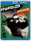 Ниндзя 5 (Blu-ray,блю-рей)