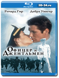 Офицер и джентльмен 1982 (Blu-ray, блю-рей)