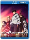 Игра Дарвина (Blu-ray,блю-рей)