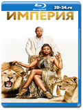 Империя 2 сезон (Blu-ray, блю-рей) 4 диска