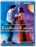 Влюбись в меня, если осмелишься (Blu-ray,блю-рей)