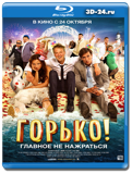 Горько! (Blu-ray, блю-рей)