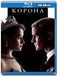 Корона 3 сезон (Blu-ray,блю-рей) 2 диска