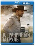 Пограничный патруль (Blu-ray,блю-рей)