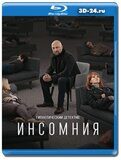 Инсомния (Blu-ray,блю-рей) 2 диска