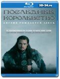 Последнее королевство 3 сезон (Blu-ray,блю-рей) 2...