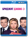 Бриджит Джонс 3  (Blu-ray, блю-рей)