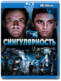 Сингулярность (Blu-ray,блю-рей)