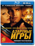 Азартные игры  (Blu-ray, блю-рей)