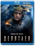 Девятаев (Blu-ray,блю-рей)