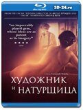 Художник и натурщица (Blu-ray,блю-рей)