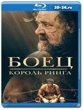 Боец: Король ринга  (Blu-ray,блю-рей)