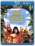 Книга джунглей 1994  (Blu-ray,блю-рей)