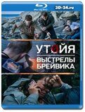 Утойя. Выстрелы Брейвика (Blu-ray,блю-рей)