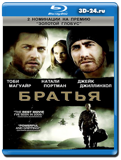 Братья (Blu-ray, блю-рей)