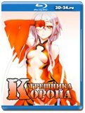 Корона Грешника (Корона греха)(Blu-ray,блю-рей) 2...