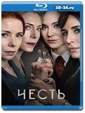 Честь  (Blu-ray,блю-рей)